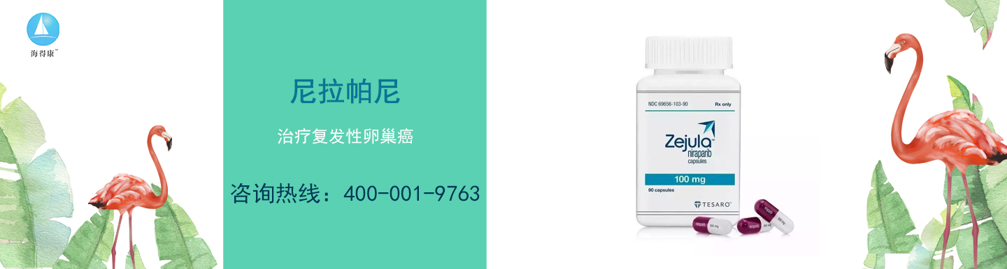 尼拉帕尼专题网_尼拉帕尼直邮及代购-海得康尼拉帕尼